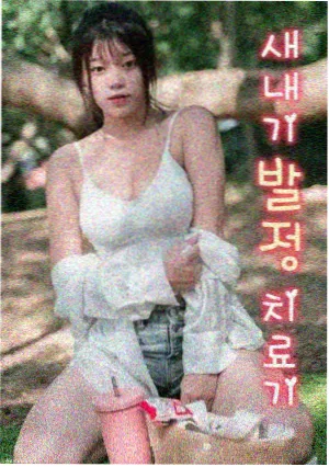 韩剧姐姐收录都市情感剧姐姐的来信封面图